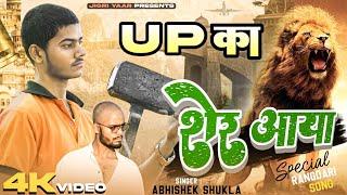 जिला का शेर आया #video | Sher Aaya | Trending Awdhi Song 2024 | Jigri yaar | #hindisong