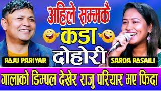 New Live Dohori Song 2081 | Raju Pariyar Vs Sharda Rasaili