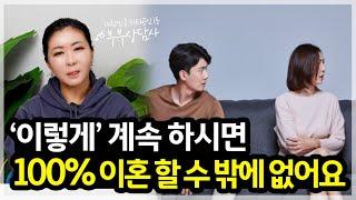 이혼 할 수 밖에 없는 부부들의 충격적인 특징 2가지