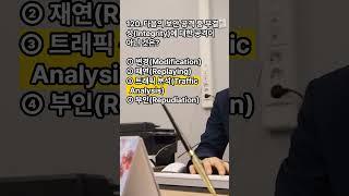정보시스템감리사 대비 퀴즈! 보안 속성