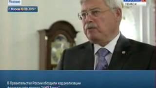 Сергей Жвачкин: Программа «ИНО Томск» является единственной в РФ