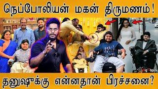 Napoleon Son Marriage | நெப்போலியன் மகன் திருமணம்! | Muscular Dystrophy | Dhanush - Akshaya | Japan