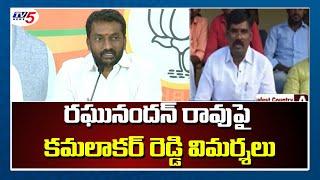 Thota Kamalakar Reddy Sensational Comments On Raghunandan Rao | Dubbaka By Elections | TV5 News