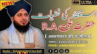 Astagfar Ki Fazilat Mukammal Bayan | Peer Ajmal Raza Qadri Bayan | Islamic Production.