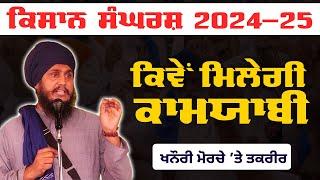 Why Success of Farmers Protest 2024-25 is Important & How it could be achieved? Parmjeet Singh Gazi