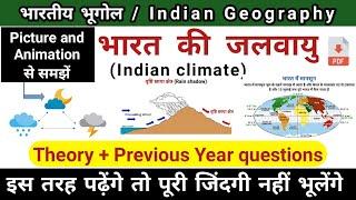 भारत की जलवायु | Indian climate | indian Geography | study vines official