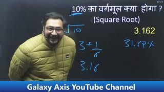 Vedic Maths Trick |Simplification Trick by Ashish Sir|Galaxy Axis Coaching Point | Viralvideo|Tricks