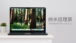 Afternoon using the nano texture screen MacBook Pro for two months，my advice is...