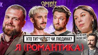 Від класики Хвильового до сучасних ідеалів | УКРЛІТ #49