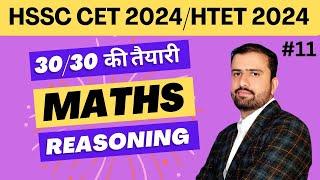 Maths & Reasoning || Class 11 || HSSC CET 2024|| Dinesh Manjhu Sir #hssc #htet