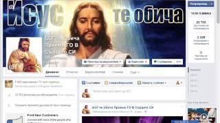 О Исусе  Ти си Господ аз съм твой