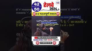 #42 Railway 2024 || Best 50 Questions || Railway Exam Reasoning Class || #shorts #railwayreasoning