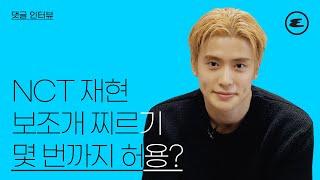 (ENG CC) NCT 재현 보조개 찌르기 몇 번까지 허용? | Jaehyun, 에스콰이어, ESQUIRE KOREA