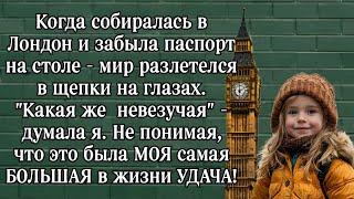 СМС с небес: как забытый паспорт счастьем обернулся? Слушать аудио истории онлайн.