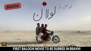 Lolaan (Brahvi) Balochi Film 2024