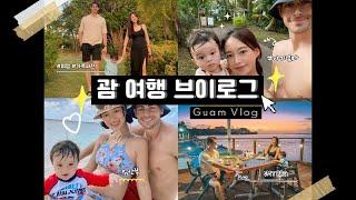 (Eng) 아기랑 괌 여행하기 | 태교 여행 | 임산부 여행 | 가족 여행 | Guam family trip