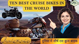 Top ten cruiser bikes in the world | Best cruiser bikes 2023 | Best cruiser bikes 2022