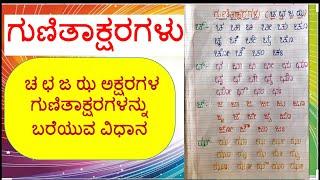 Kannada Gunitaksharagalu//Writing Method of Gunitakshara/Cha CHha Ja Jha/ka ka ki ke kagunita