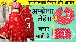 Umbrella cut lehenga cutting and stitching | साड़ी से लेहेंगा बनाना सीखे | saree se designer lehenga