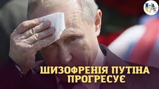 Що там на рашці: шизофренія путіна прогресує, "сухий закон" та синьо-жовті дрони