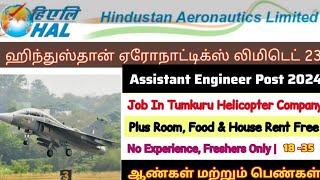 hindustan aeronautics limited Apply Now 2024 Tamil | hal jobs in bangalore for freshers