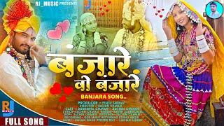 Banjara Video| Banjare O Banjare| Satish Aade| Raj Jadhav| Sachin Chavan, Sushmita Chavan| #rjmusic