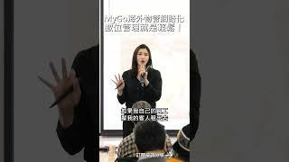 MyGo海外物管網路化數位管理就是輕鬆！#mygo國際地產 #陳祐薇 #小薇愛買房 #馬來西亞房地產 #新山買房 #送車位 #海外置產 #收租 #捷運宅 #新柔地鐵 #高投報 #富力集團