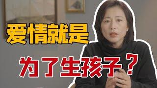 【周轶君】你以为的甜言蜜语，原来只是为了生孩子？哲学家叔本华如何看待爱情