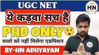 UGC PhD Only Category kya hai | क्या phd only को मिलेगा Admission| PhD Admission Process2024-25