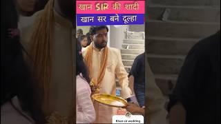 khan sir wedding #khansir #khansirmotivation #wedding #kgs #edugyan2 #motivation