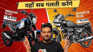 BAJAJ FREEDOM CNG vs HERO SPLENDOR + | CNG BIKE VS PETROL BIKE