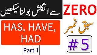 Zero to Advanced Level Course in Urdu | Use of HAS, HAVE, HAD with Examples | Class 5@AWEnglish