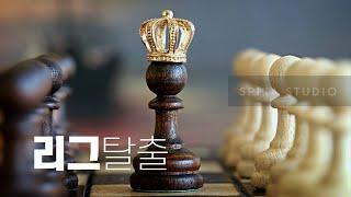 미니멀 라이프의 시작은 리그 탈출로부터ㅣ다이어리ㅣ스피카 스튜디오