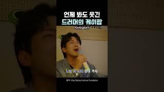 [데이식스 도운] 너무 구수해져버림 ㅋㅋㅋㅋㅋㅋㅋㅋㅋ