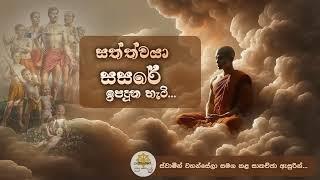 පාරමී අවදි කරවපු කමටහන් | Niwan Dakimu