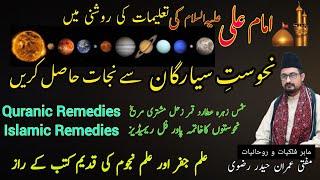 Quranic Astro Remedies All Maleficent Planets Islamic Solution  نحوست سیارگان کا قرآنی حل