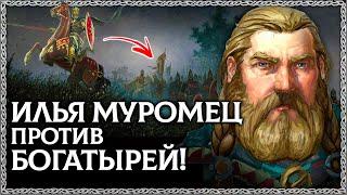 За что ИЛЬЯ МУРОМЕЦ избил Богатырей в Киеве?! Неизвестная Былина! Князь Владимир опешил! ОСОЗНАНКА