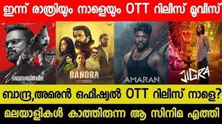 New Malayalam Movie Bandra,Amaran OTT Release Tommorrow | Tonight OTT Release Movies| Matka OTT 2024