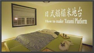 How to make a Japanese tatami platform | DIY