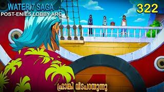 One Piece| മലയാളം Season 4 Episode 322 Explained in Malayalam | World's Best Adventure