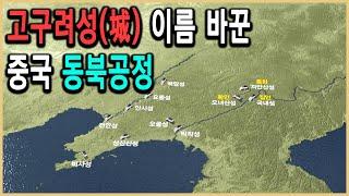 KBS 역사스페셜 – 고구려성, 만리장성으로 둔갑하다