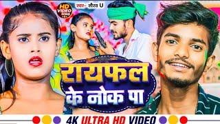 #Rayfal Ke Nok Per | रायफल के नोक पर | Viral Rangdari Trending Song