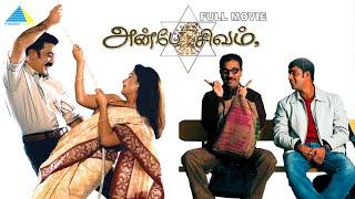 Anbe Sivam | Tamil Full Movie | Kamal Haasan | Madhavan | Kiran Rathod | Vidyasagar | Pyramid