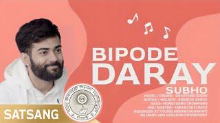 BIPODE DARAY - SREE SREE THAKUR | SREE SREE BORMA | SREE SREE BORDA - WE LOVE  @satsangdeoghar 