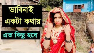 ভাবিনাই একটা কথায় এতকিছু হবে, Kamal Monira New Video, Vlog Video 2024