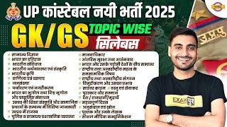 UP POLICE GK GS SYLLABUS 2025 | UP CONSTABLE GK GS SYLLABUS 2025 | UPP GK GS SYLLABUS