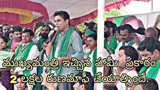 ముఖ్యమంత్రి ఇచ్చిన హామీ  ప్రకారం 2 లక్షల రుణమాఫీ చేయాల్సిందే@ManaRSnews