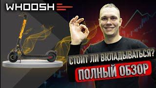 Куда инвестировать в 2023 году? Акции Whoosh