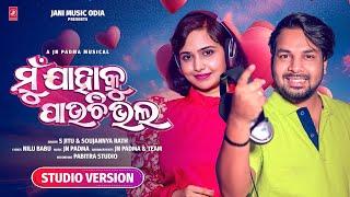 Mu Jahaku Pauchi Bhala | Official Studio Version I Jani music |JN Padma | Soujannya Rath | S Jitu