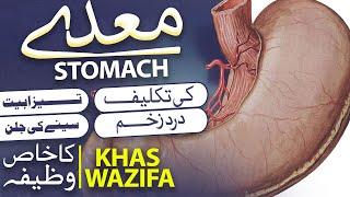 Badhazmi, Gas Aur Maday Ki Jalan | Ulcer Ka Rohani Ilaj  | Wazifa | |Rohani Ilaj Aur Istekhara